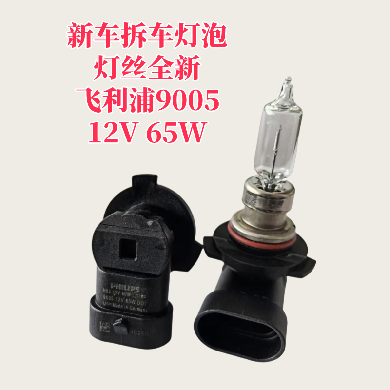 新车拆车欧司朗汽车灯泡H1H7H3H11H8H9远近光雾灯飞利浦9012/9005,淘宝优惠券,粉丝福利购,淘宝优惠卷