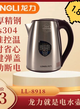 龙力电热水壶龙力 LL-8816不锈钢自动断电保温速沸防干烧水壶