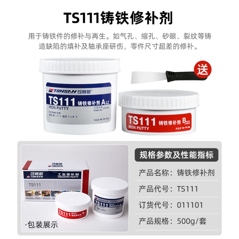 金属修补剂钢质可赛新ts111铁质ts112钢113铝制工业铸件ab耐高温 - 图2