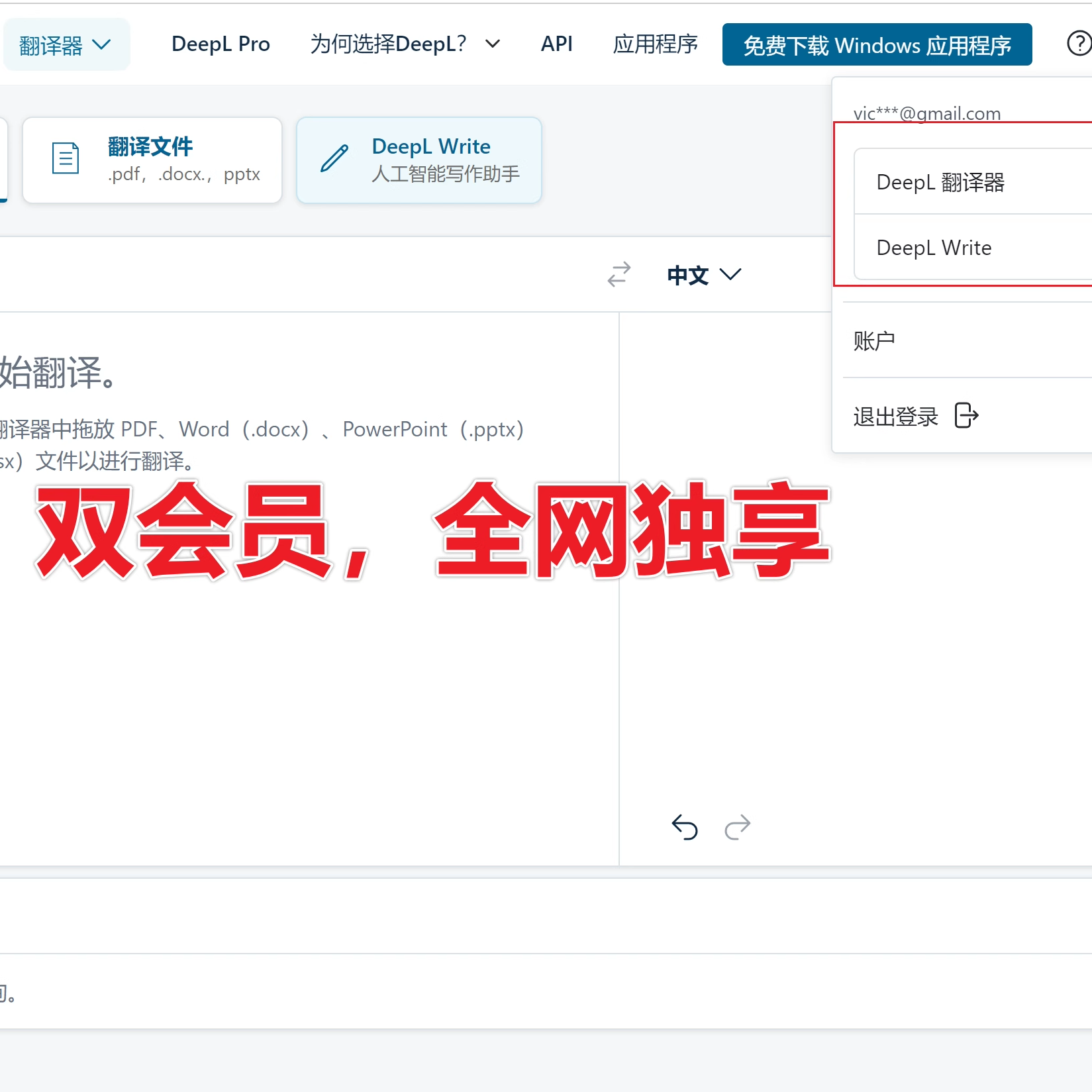 deeplpro 专业版高级会员30天 文档翻译 软件 文献 无限识别 api - 图0