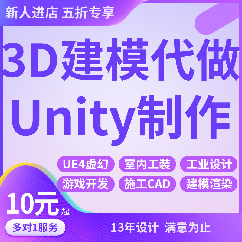 Unity代制作做C4D 3D建模代建Max Blender VRAR UE45人物场景绑定,淘宝优惠券,粉丝福利购,淘宝优惠卷