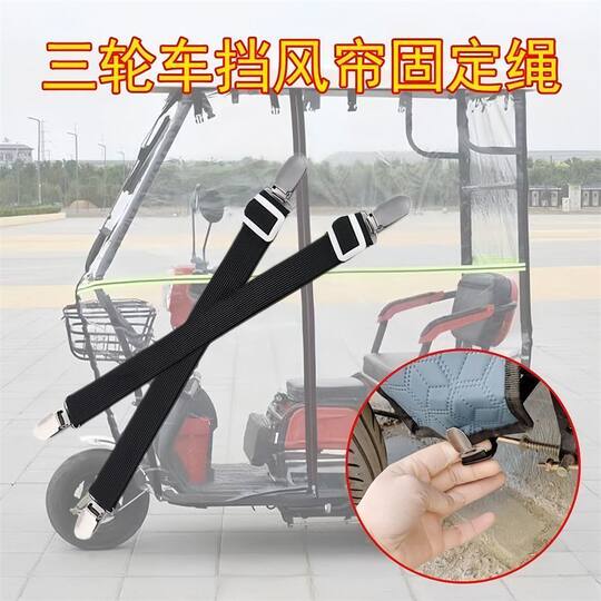 三轮小巴士篷布车棚固定神器固定雨帘绷带夹子防滑防跑弹力松紧带