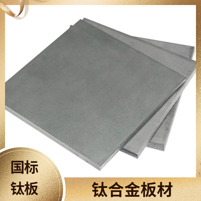 TC4钛合金板材工业纯钛板薄钛板片条加工零切1x235x467mm钛合金板_虎窝淘