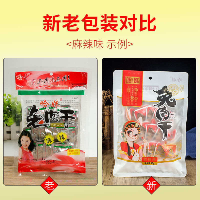 四川乐山特产哈妹兔肉干90g哈哥兔干冷吃兔 无骨兔肉零食麻辣五香,淘宝优惠券,粉丝福利购,淘宝优惠卷