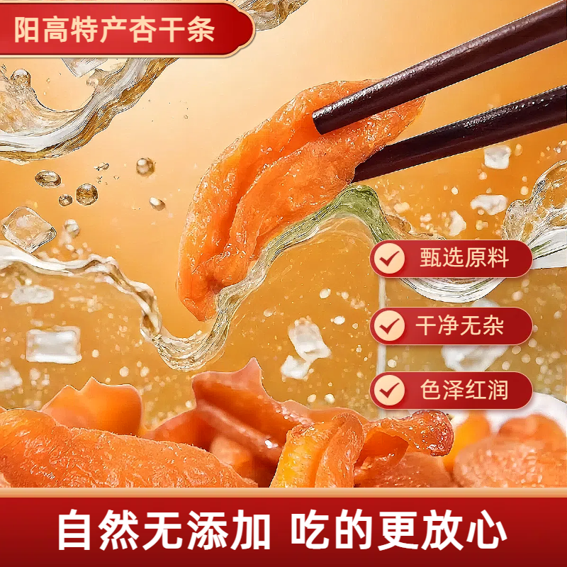 山西大同特产杏条干酸甜杏肉原味杏干无添加天然酸甜零食杏脯250g