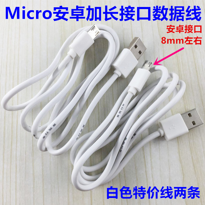 纽曼C5 M560 X6 C360 F516学生老年人手机加长接口数据线直充电器 - 图2