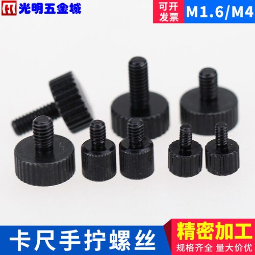 镜头螺钉手拧螺丝卡尺螺丝镜头螺丝调节定位微型螺丝M1.4M1.6M2 - 图0