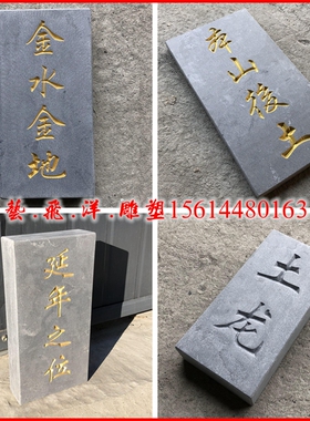 天然石刻字中国黑红石板刻字大理石刻石板青石泰山石敢当墙壁界碑