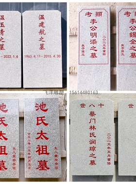 墓碑定做大理石农村后土单穴双人家族石碑墓地套碑组合花岗岩墓碑