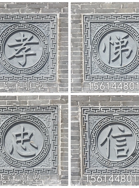 青石文字浮雕墙壁画圆福字浮雕大理石地面浮雕青石影壁墙浮雕
