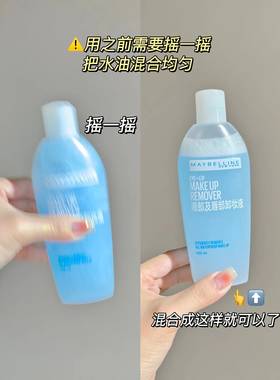 新版现货美宝莲眼唇卸妆液