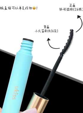 关注改价29.9Ukiss睫毛打底膏