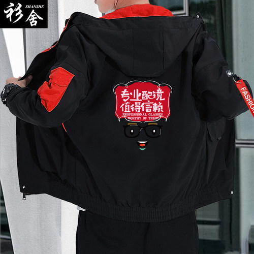 眼镜店配镜店验光师夹克连帽工作服装可定制印字广告男女衣服外套 - 图1