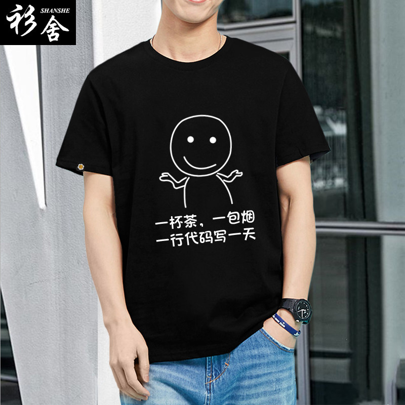 程序员敲代码表情包IT文字创意T恤衫短袖男女纯棉半截袖休闲衣服