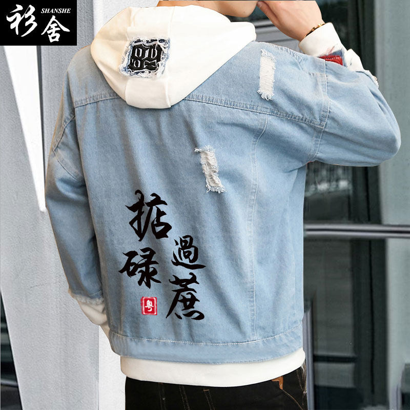 广东广府话粤语白话你识条铁柒得闲饮茶掂过碌蔗牛仔外套男女夹克