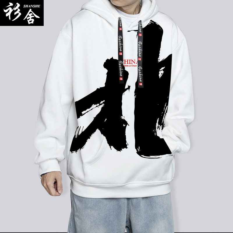 中国风可定制水墨地名北京广州卫衣 衫舍男装卫衣