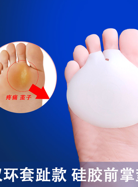 硅胶前掌垫缓解脚前掌疼痛护理垫