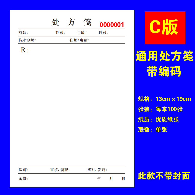 通用优质处方笺签单本印品定做定制大药房中医门诊处方笺签本单纸 - 图1