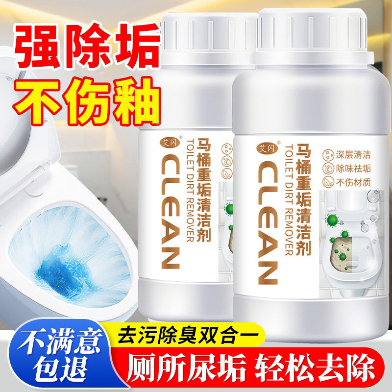 3瓶艾闪马桶重垢清洁剂除臭去异味溶解尿碱黄垢除尿垢黄斑厕所,淘宝优惠券,粉丝福利购,淘宝优惠卷