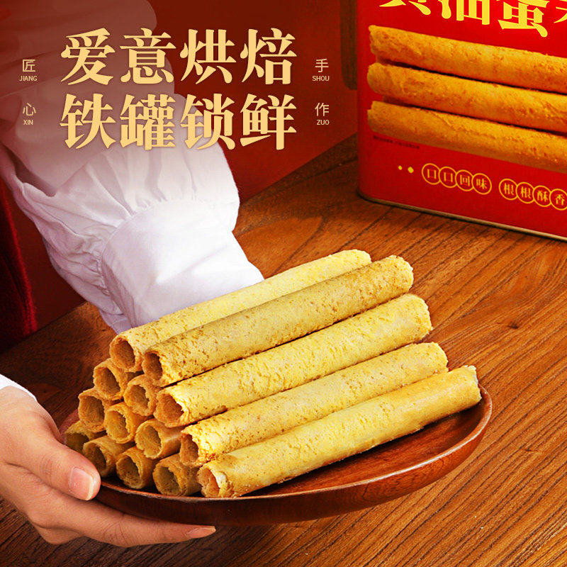 黄油鸡蛋卷酥饼干糕点礼盒装送长辈送礼年货过年走亲戚送人伴手礼