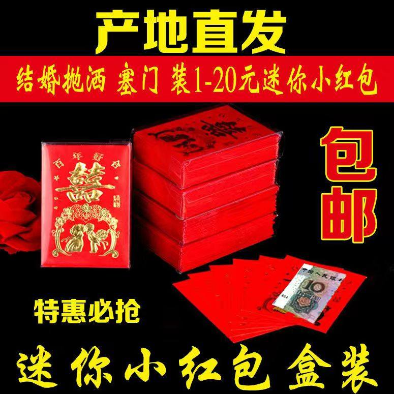 红包婚庆用品抛洒回礼小红包结婚红包袋创意接亲堵门红包雨利是封,淘宝优惠券,粉丝福利购,淘宝优惠卷