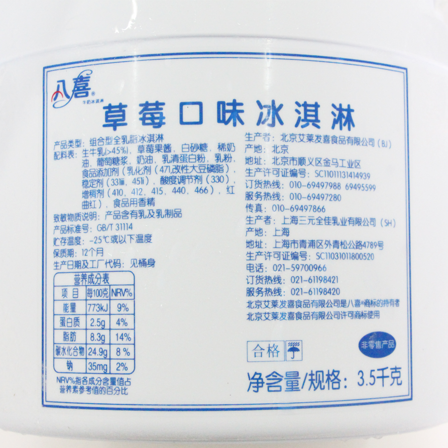 八喜冷饮热销牛奶草莓口味冰激凌餐饮奶茶咖啡店挖球冰淇淋3.5kg - 图2