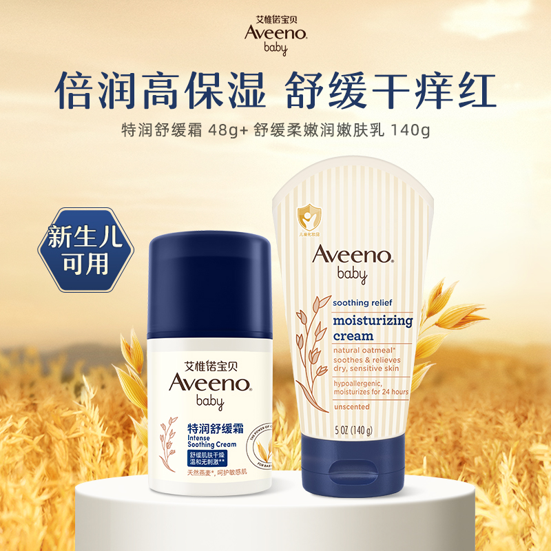 【淘金币专享】Aveeno艾惟诺秋冬倍润身体乳燕麦宝宝滋润儿童面霜