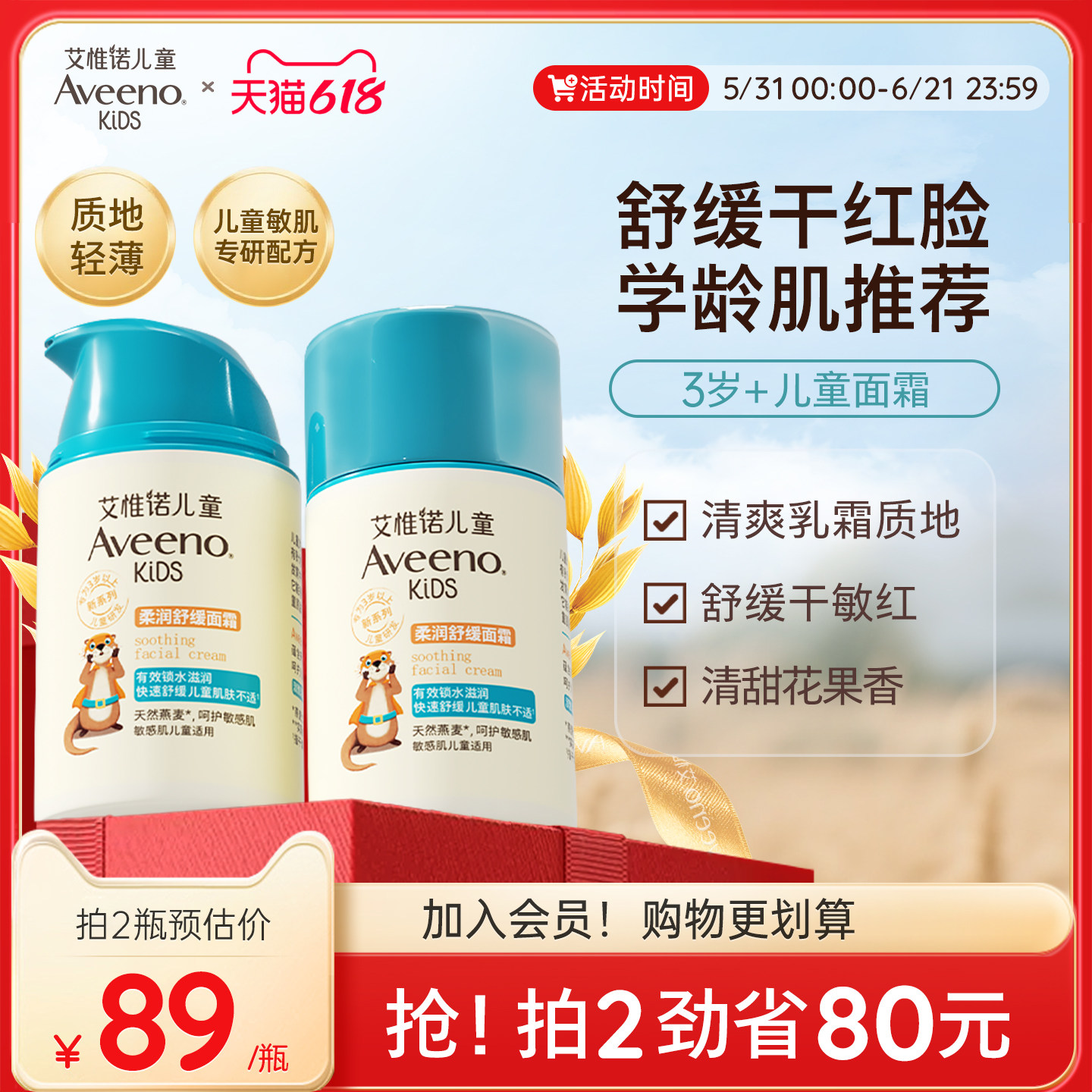 艾惟诺艾维诺青少年儿童柔润舒缓面霜水润保湿补水清爽护肤擦脸