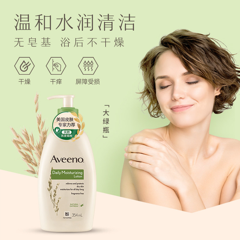 aveeno官方旗舰保湿燕麦全身身体乳 aveeno身体乳/霜