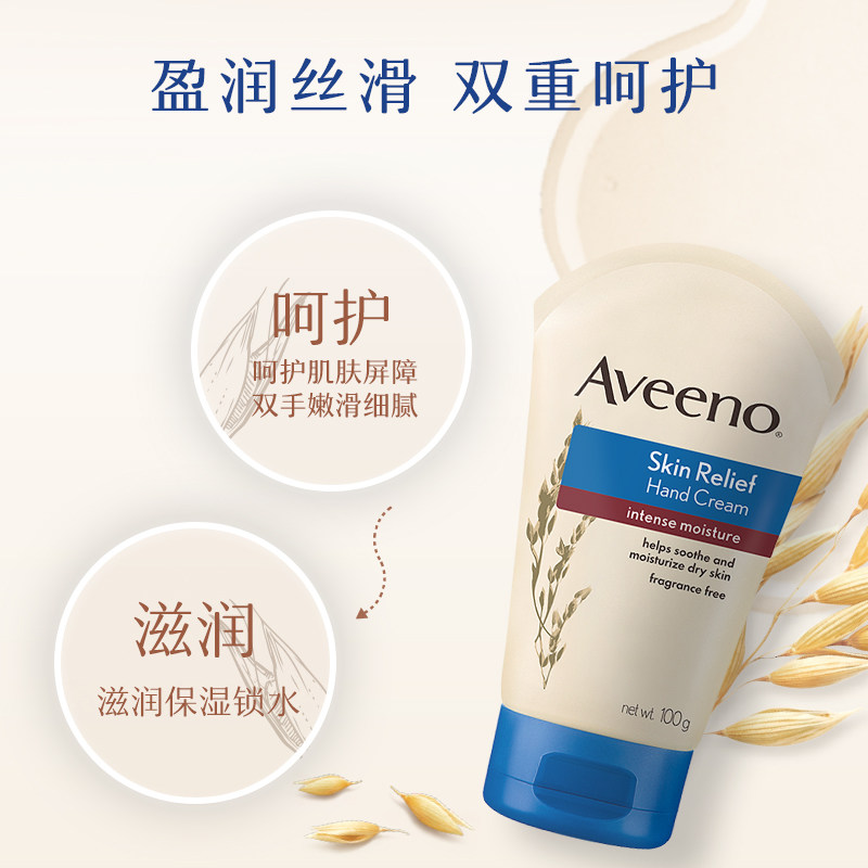 aveeno官方正品保湿防干燥护手霜 aveeno护手霜