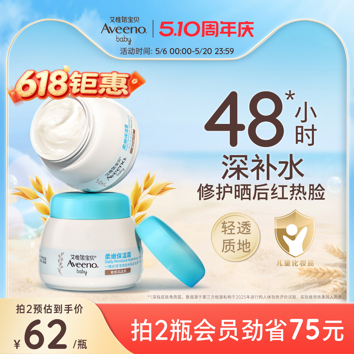 艾维诺艾惟诺燕麦冷萃霜春夏季儿童宝宝面霜清爽晒后舒缓宝宝霜
