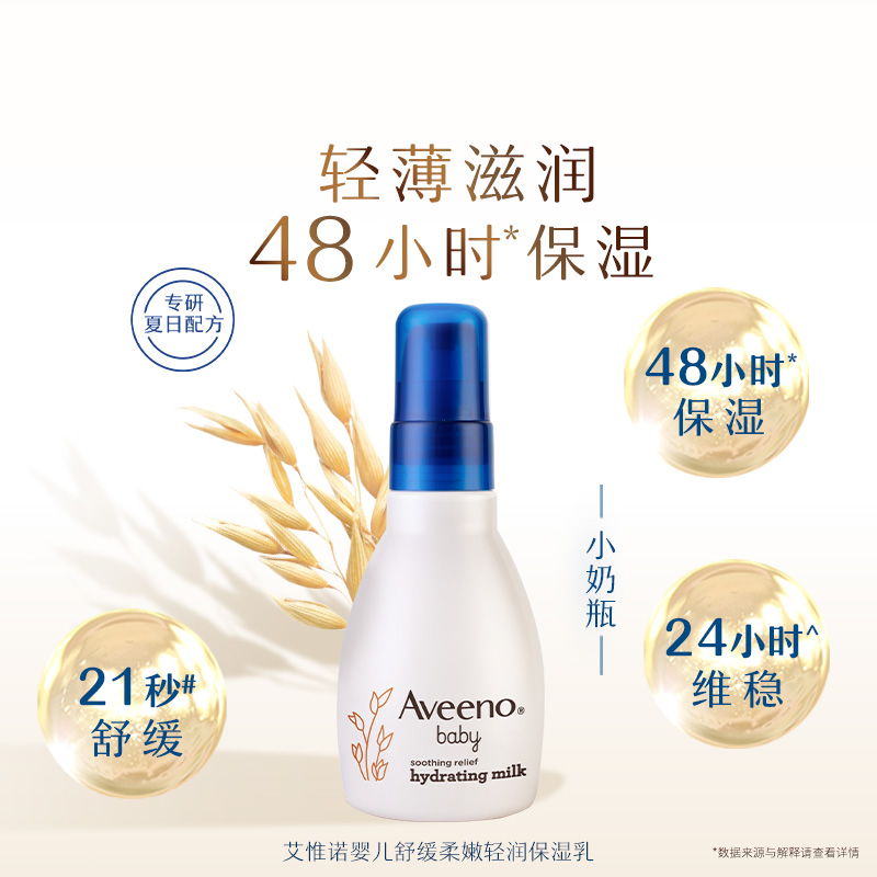 Aveeno艾维诺婴儿童四季宝宝面霜身体乳补水滋润润肤轻透保湿乳液