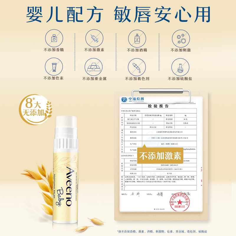 Aveeno艾惟诺/艾维诺燕麦婴儿宝宝专用唇周膏口水膏护理唇膏