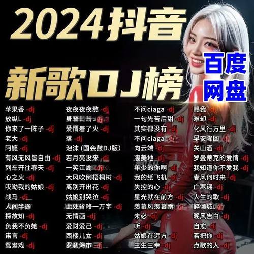 2025抖音热门歌曲无损车载音乐下载包高音质MP3歌曲dj/f/wav/mp4 - 图0