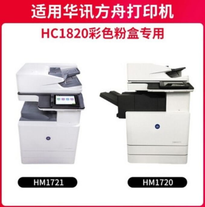 华讯方舟HM1720 HM1721\/1722 HM1721X复印机硒鼓墨盒HC1820粉盒-图2