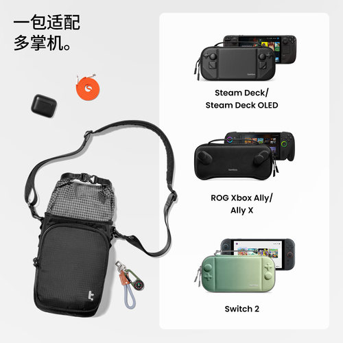 tomtoc 掌机收纳包steamdeck收纳包ROG Xbox ALLY X收纳包Switch2收纳包斜挎包单肩包配件包小包G50S2 - 图2