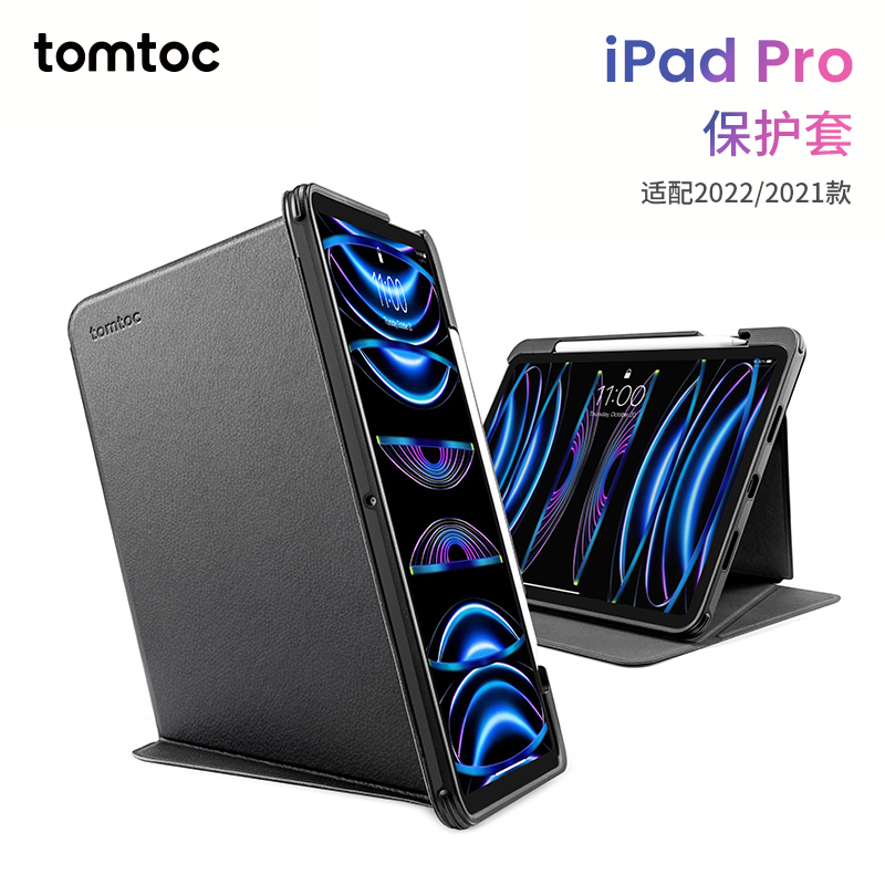 tomtoc iPadPro保护壳11寸12.9全包2022款磁吸带笔槽2021防弯防摔平板保护套B51-图0