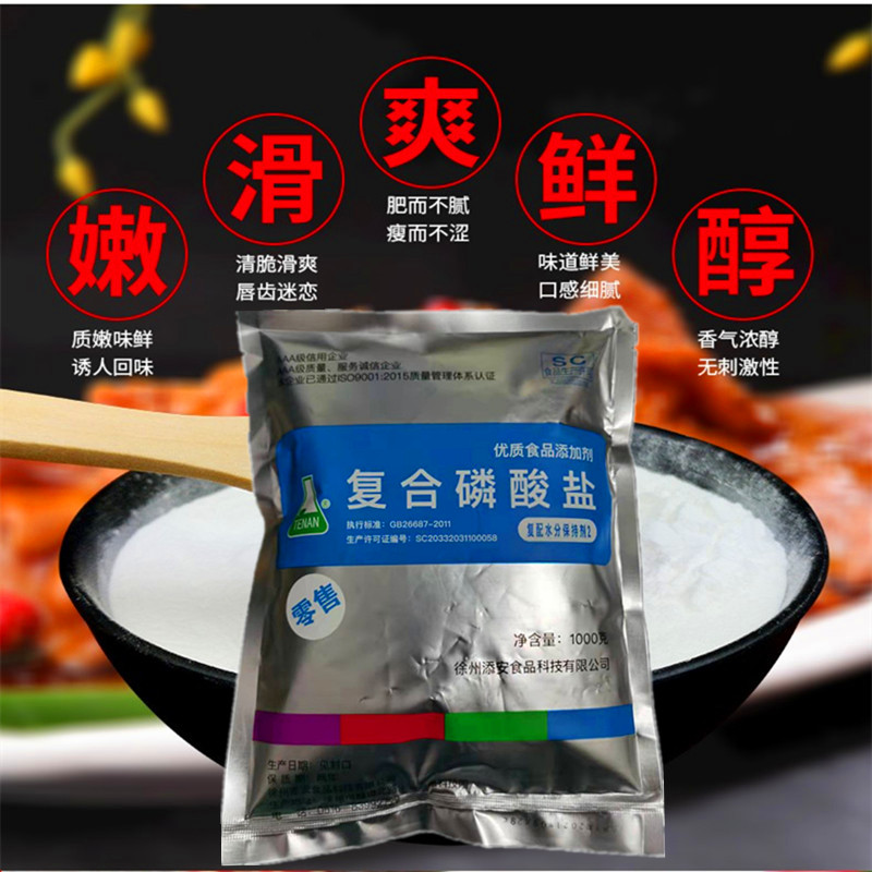 牛蛙嫩肉粉腌蛙粉牛肉专用复合磷酸盐复配水分保持剂保水剂食品 - 图0