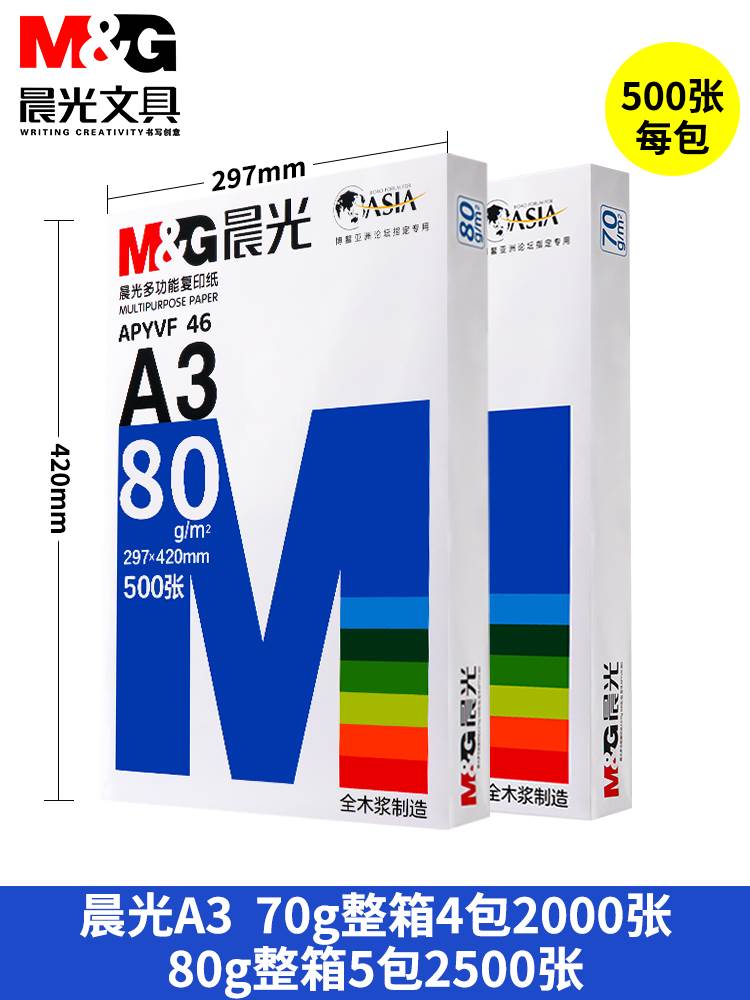 a3打印纸80g整箱A3复印纸70g一箱实惠装打印纸单包500张草稿