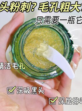 正品脸部按摩排出去垃圾黑色素黑斑印黑头粉刺毛孔粗大深层清洁膏