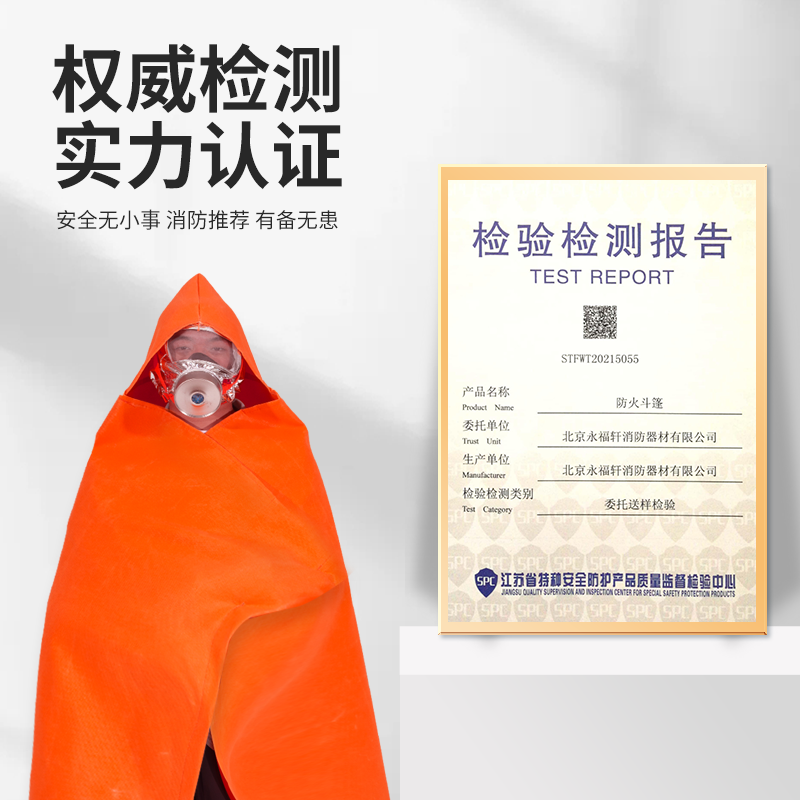 防火斗篷灭火毯逃生衣防火毯隔温防火服加厚火灾高层家用消防面具