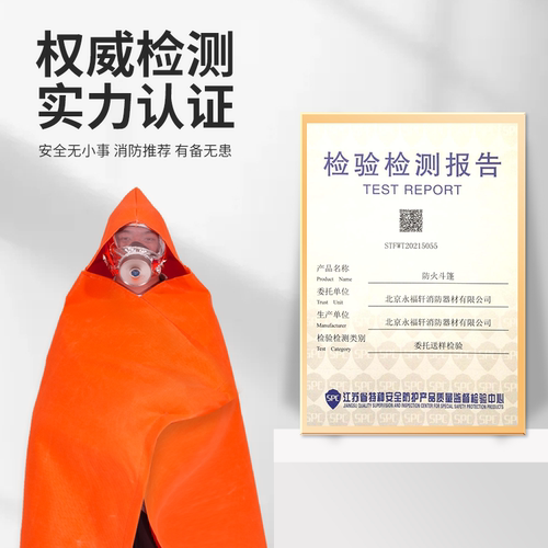 防火斗篷灭火毯逃生衣防火毯隔温防火服加厚火灾高层家用消防面具-图2