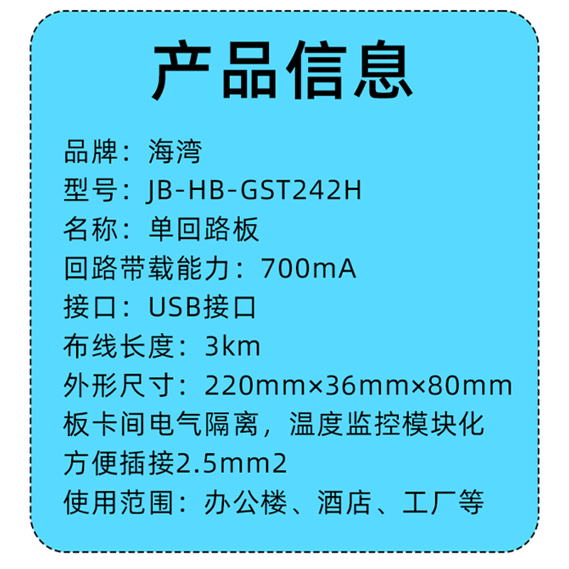 海湾242H单回路板单回路板JB-HB-GST484H消防主机GST5000/9000H - 图3