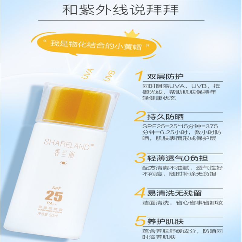 【官方自营】香兰阁雪盈防嗮露SPF25 PA++减少紫外线对肌肤伤害 - 图1