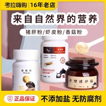 Well ipig liver powder supplement iron addition seasoning edible mixed meal seasoned without sending baby children baby coveting recipes