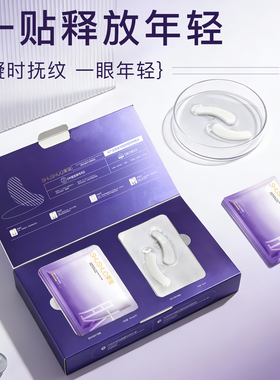 5对冻干+5对眼膜丨抗皱眼膜套装
