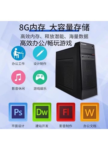 联想品牌主机全套四核高配i3i5i7办公游戏主机独显整套