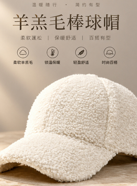 冬季时尚百搭羊羔毛棒球帽女