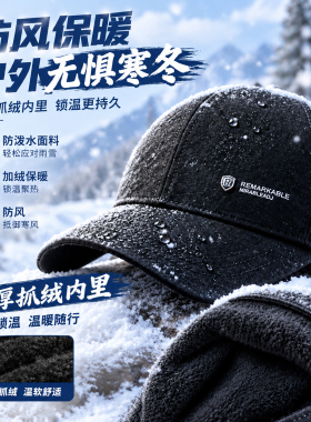 棒球帽男士秋冬显年轻加绒加厚