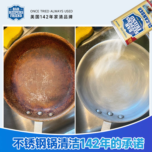 barkeepersfriend锅底黑垢清洁剂不锈钢烧焦烧黄清洁粉刷锅神器 - 图1